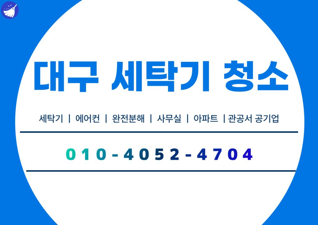 001 세탁기 검은때