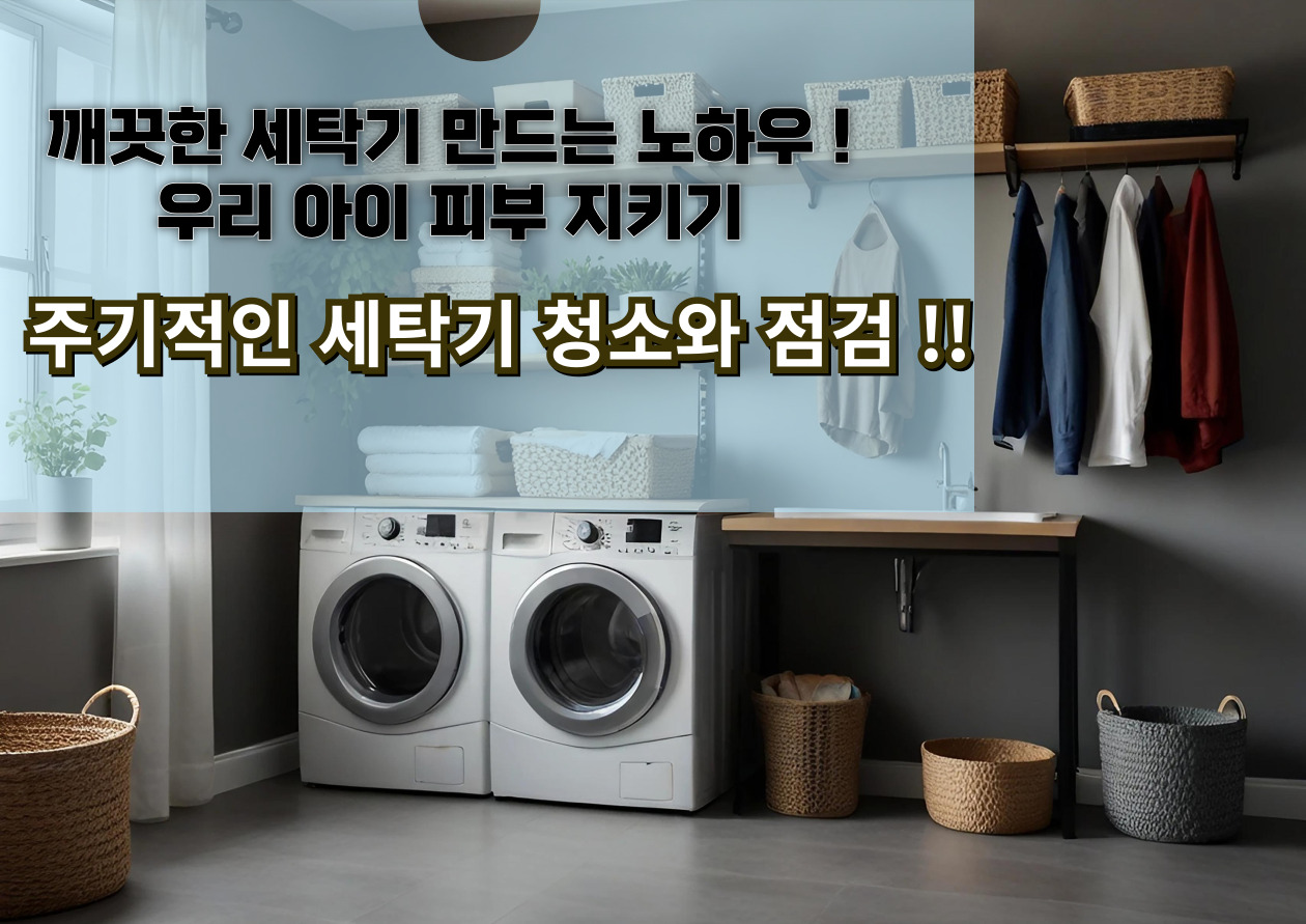 대구세탁기