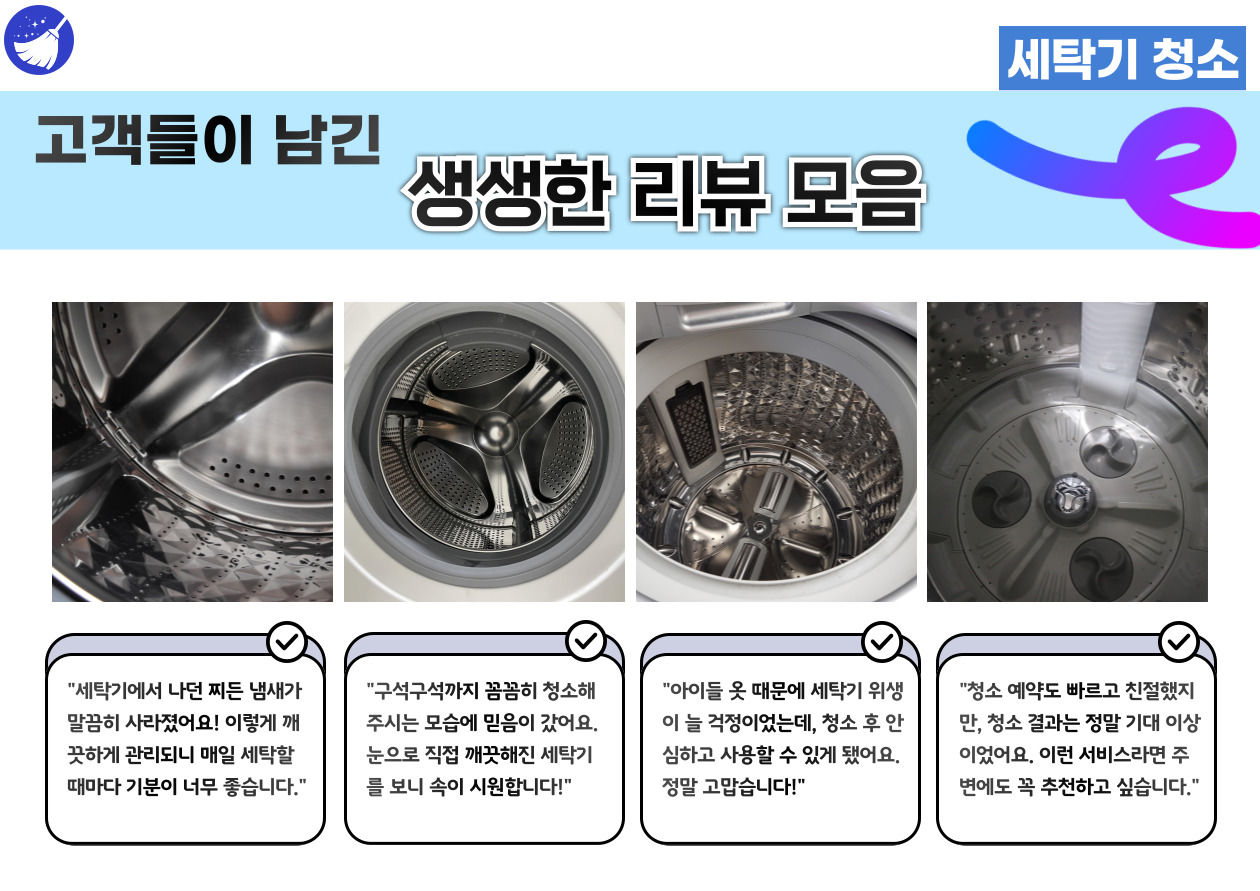 대구 세탁기 청소는 고래홈케어